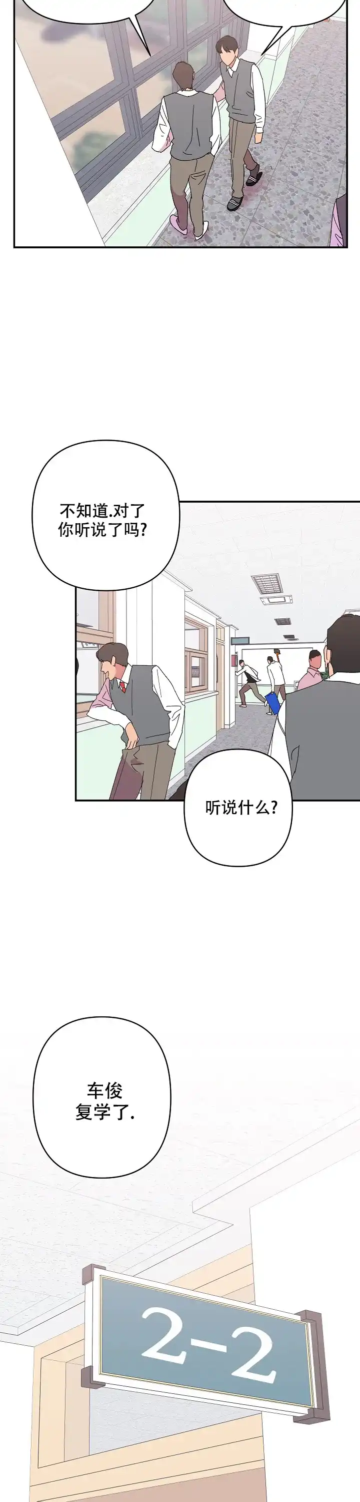 《订婚对象是花美男》第69话 第3页