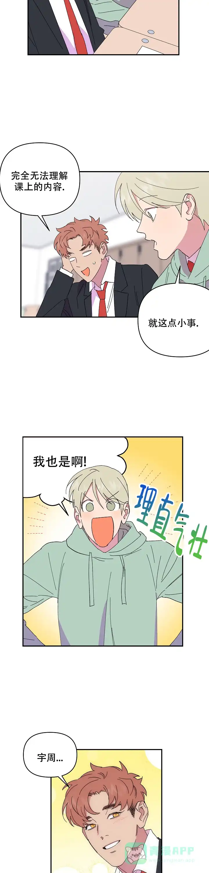 《订婚对象是花美男》第69话 第11页