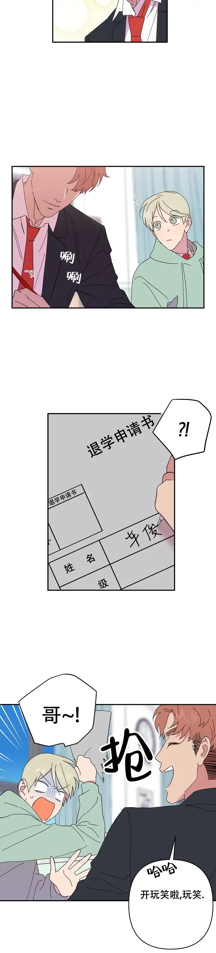 《订婚对象是花美男》第69话 第12页