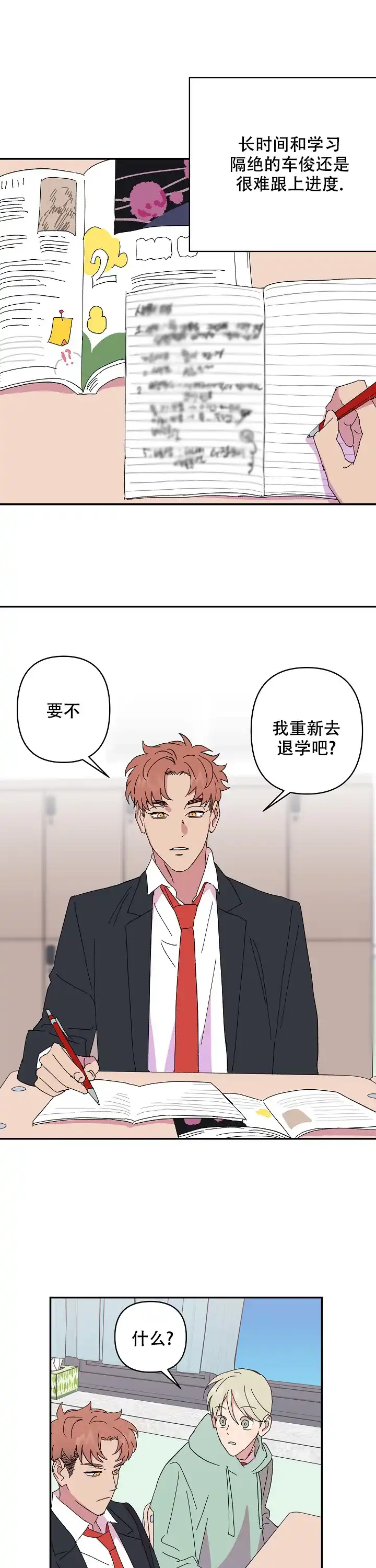 《订婚对象是花美男》第69话 第10页