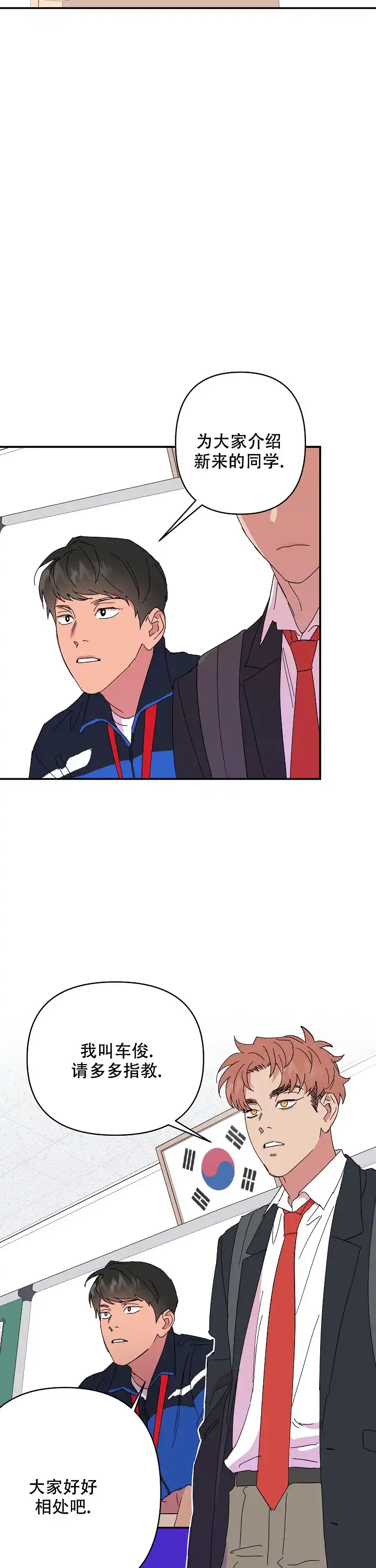 《订婚对象是花美男》第69话 第4页