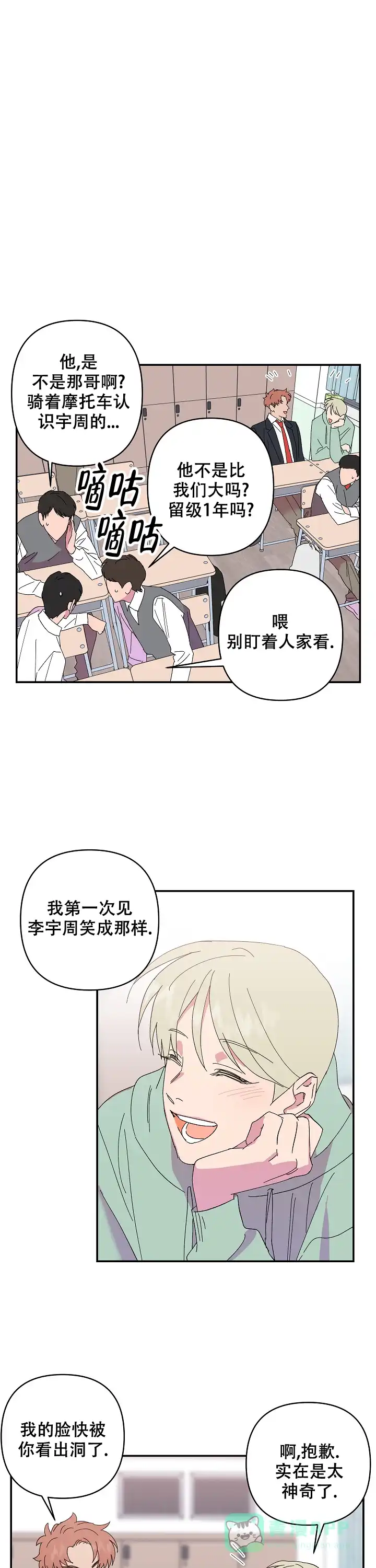 《订婚对象是花美男》第69话 第6页