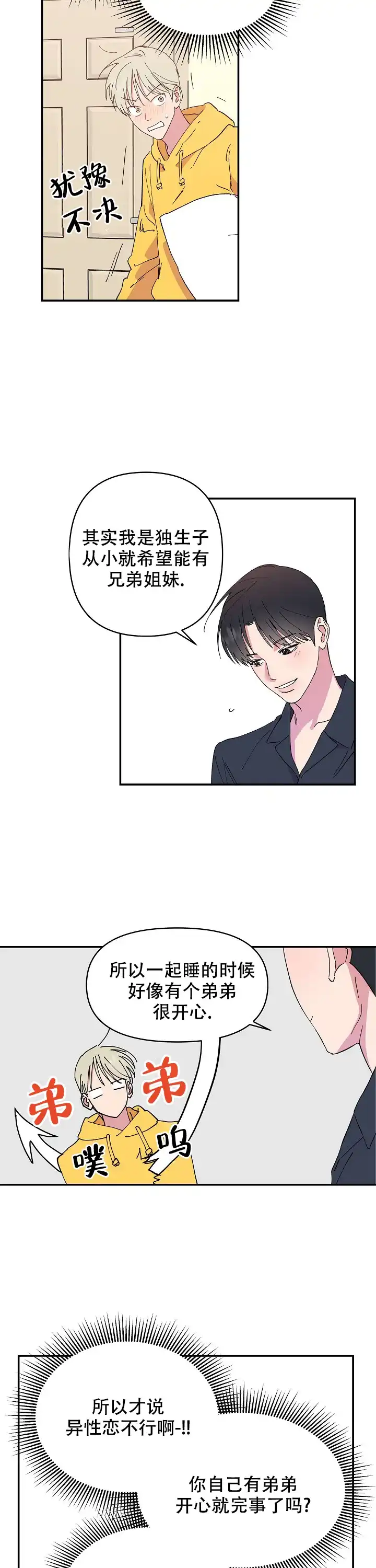 《订婚对象是花美男》第7话 第8页