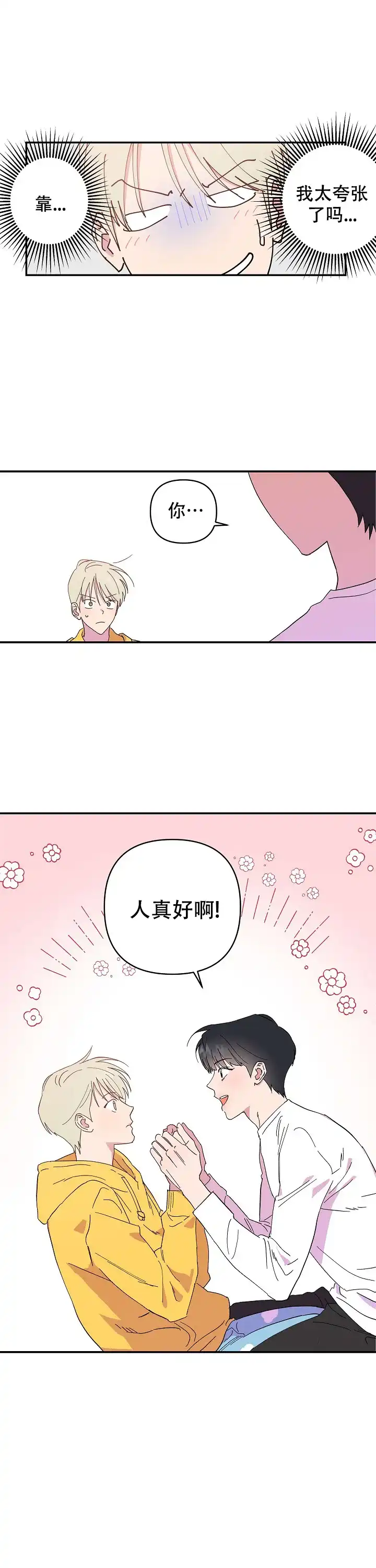 《订婚对象是花美男》第7话 第5页