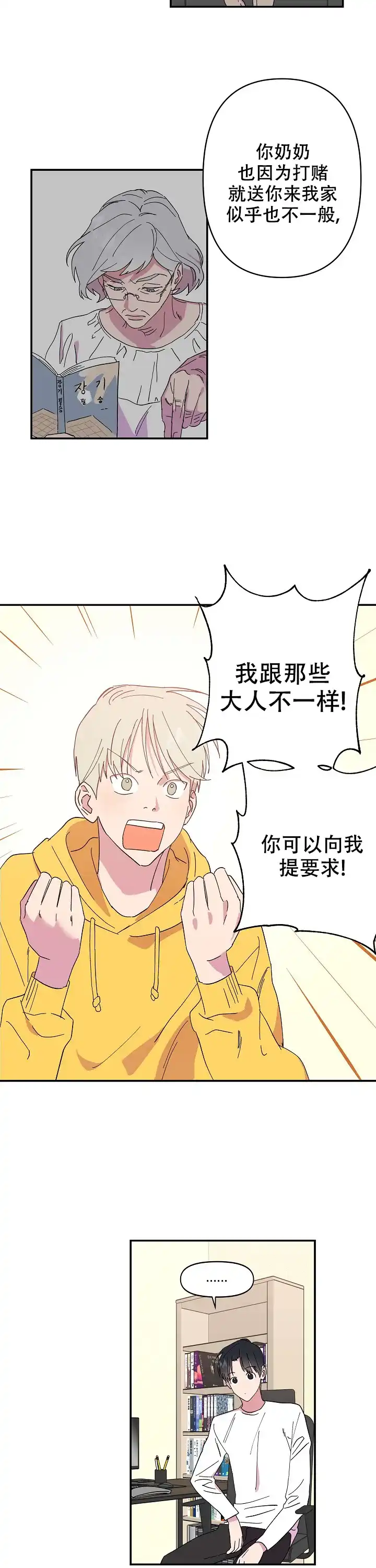 《订婚对象是花美男》第7话 第4页