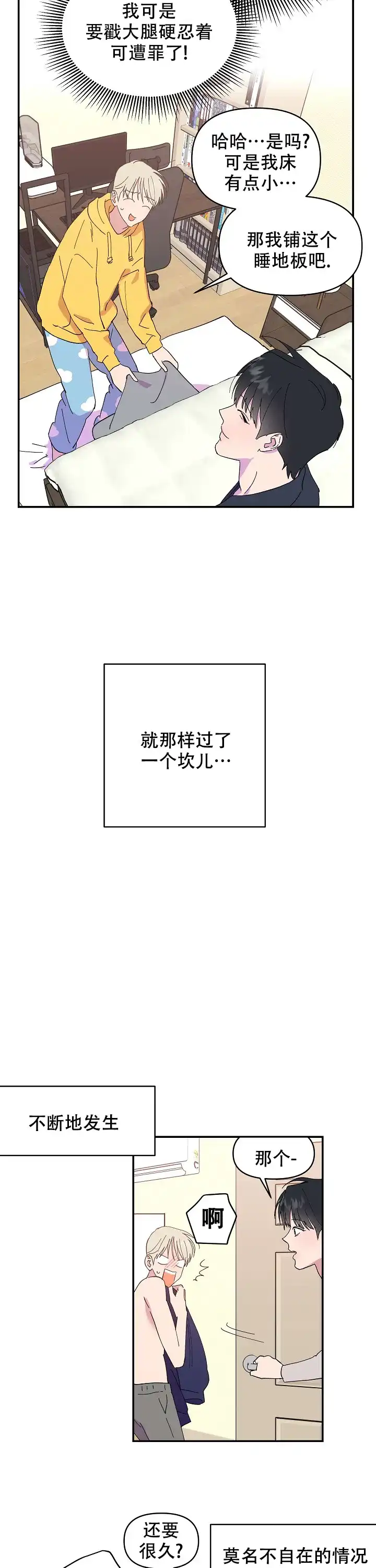 《订婚对象是花美男》第7话 第9页
