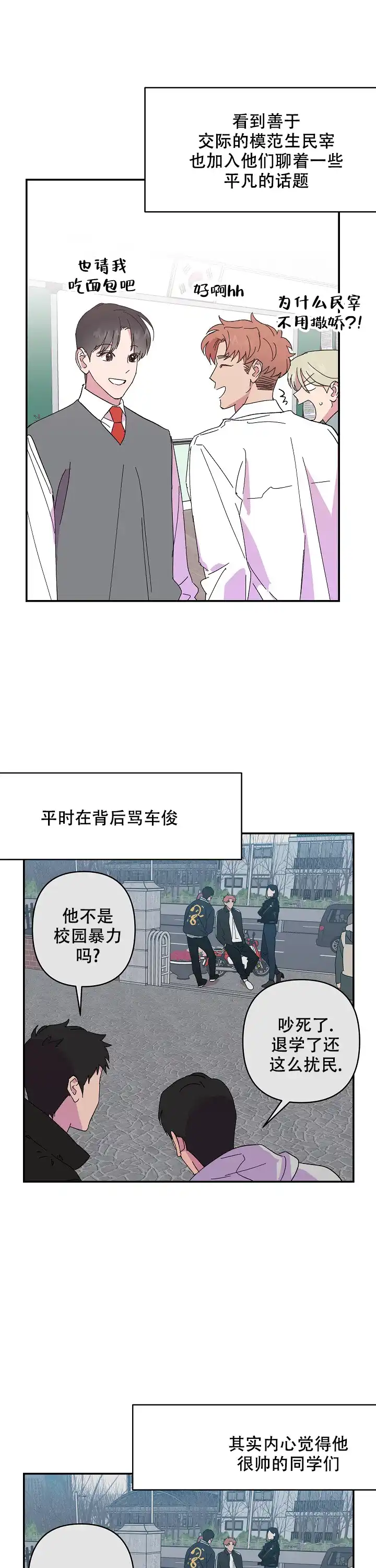 《订婚对象是花美男》第70话 第10页