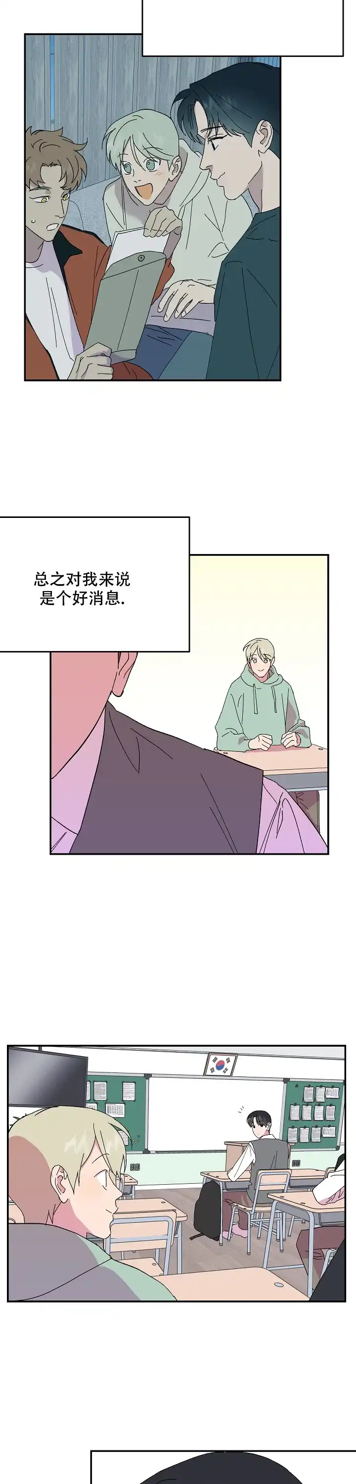《订婚对象是花美男》第70话 第2页