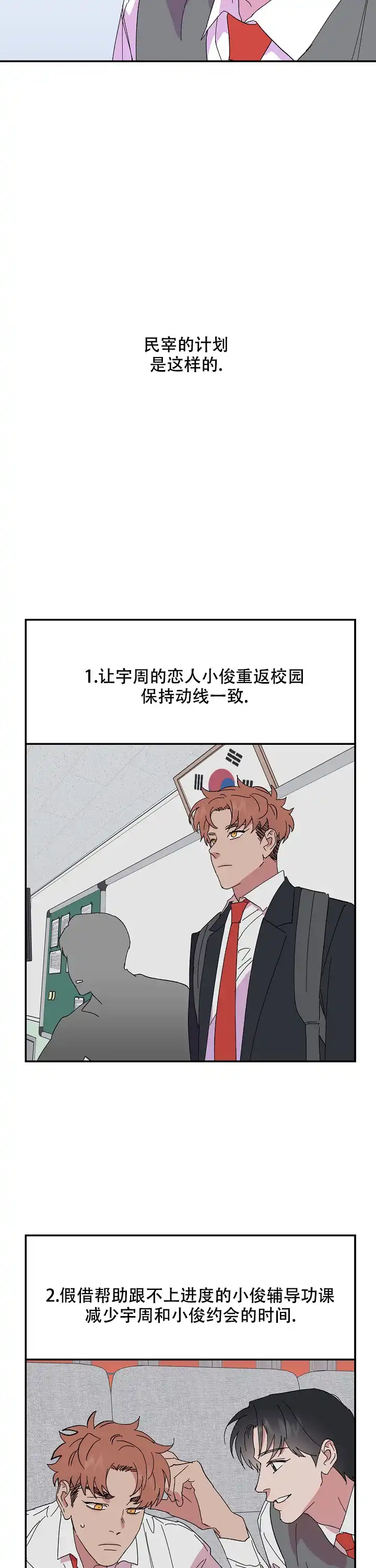 《订婚对象是花美男》第70话 第5页