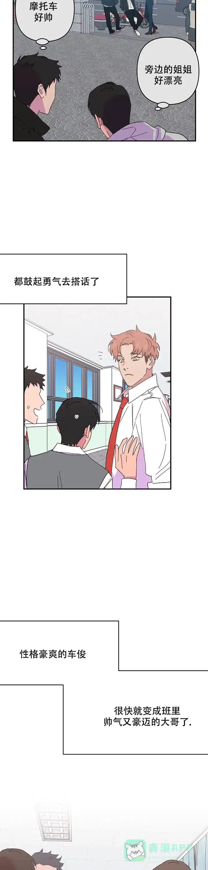 《订婚对象是花美男》第70话 第11页