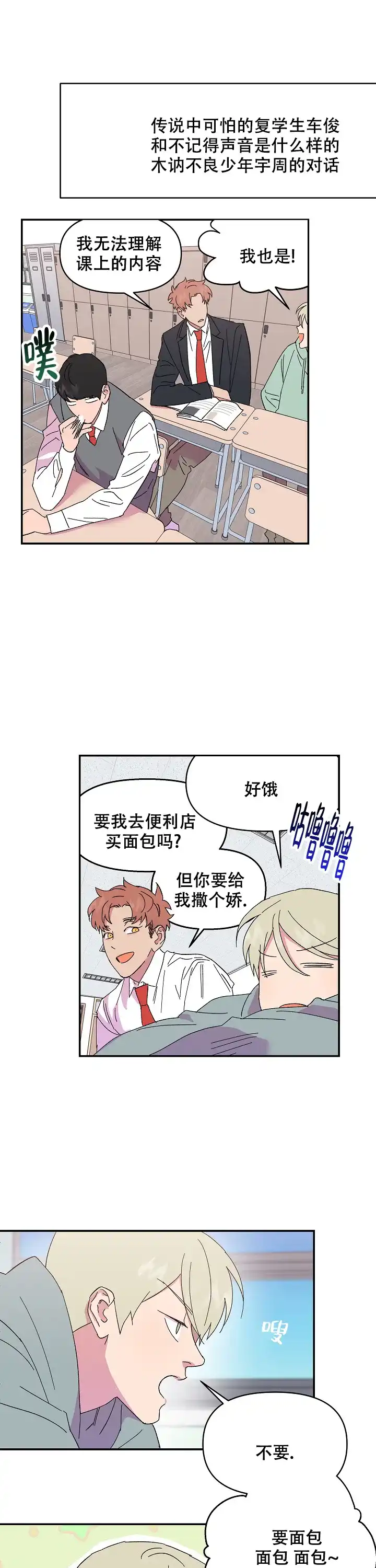 《订婚对象是花美男》第70话 第8页
