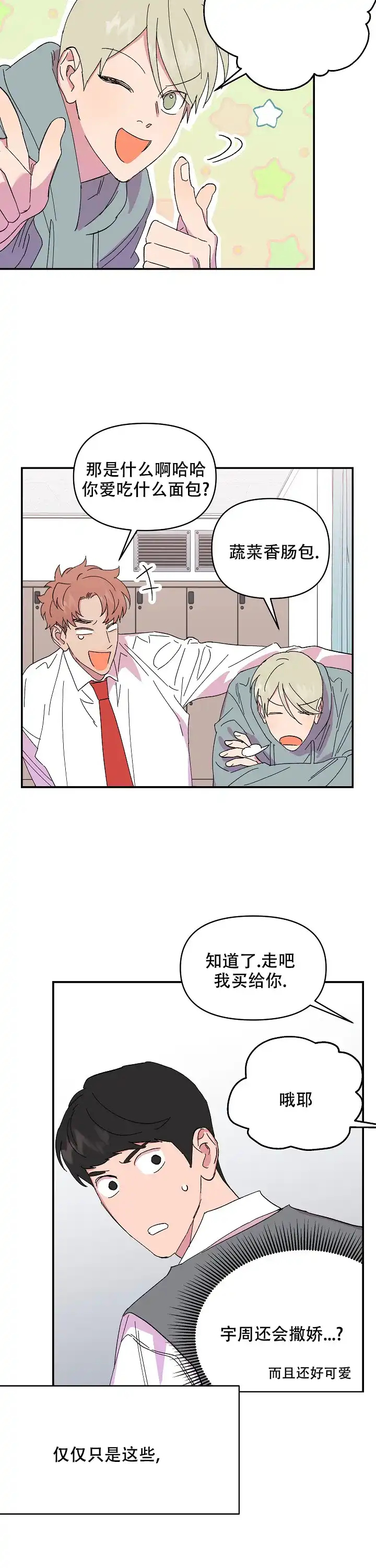 《订婚对象是花美男》第70话 第9页