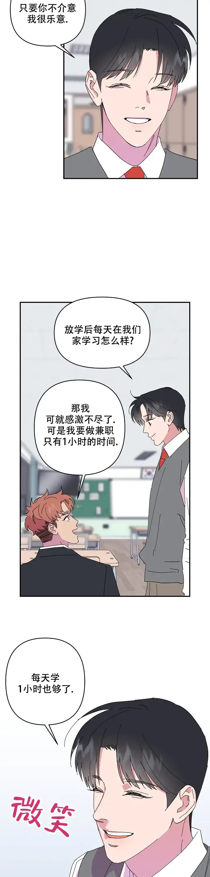 《订婚对象是花美男》第70话 第4页