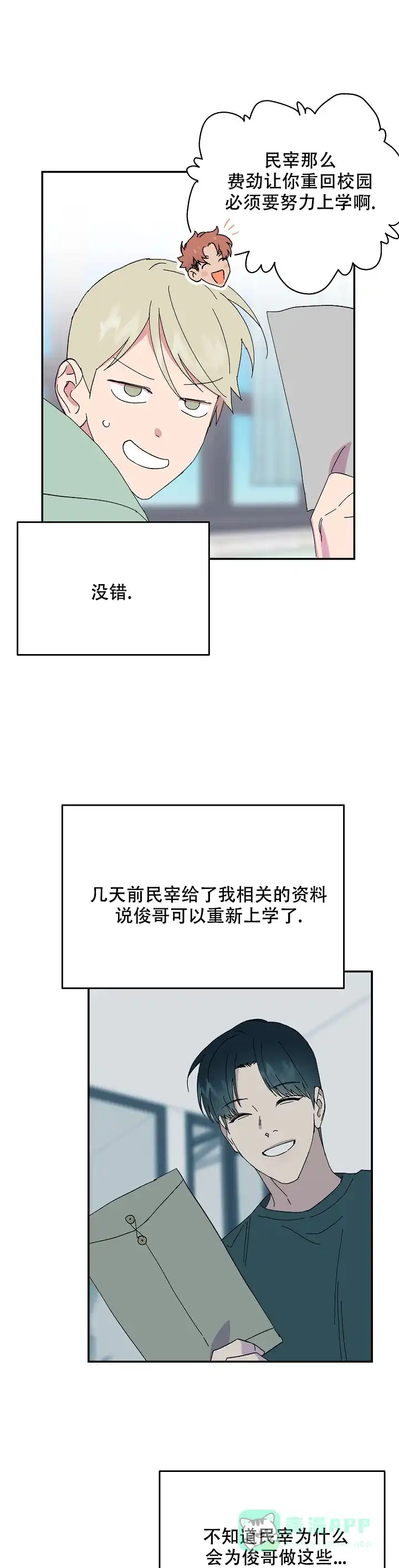 《订婚对象是花美男》第70话 第1页