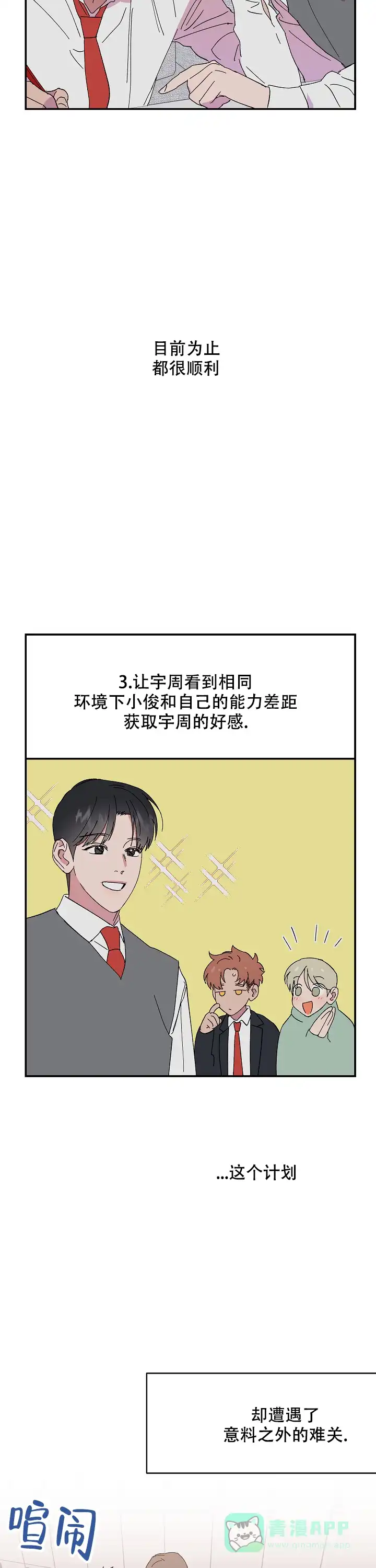 《订婚对象是花美男》第70话 第6页