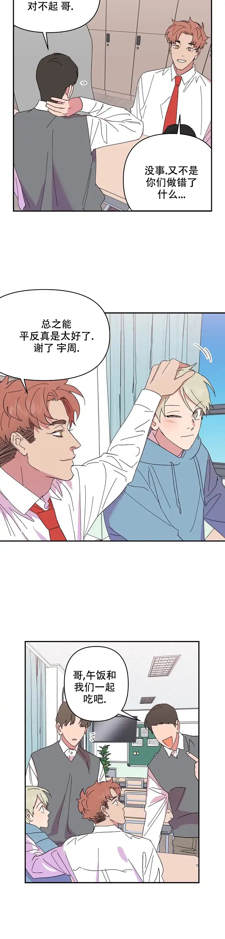 《订婚对象是花美男》第71话 第3页