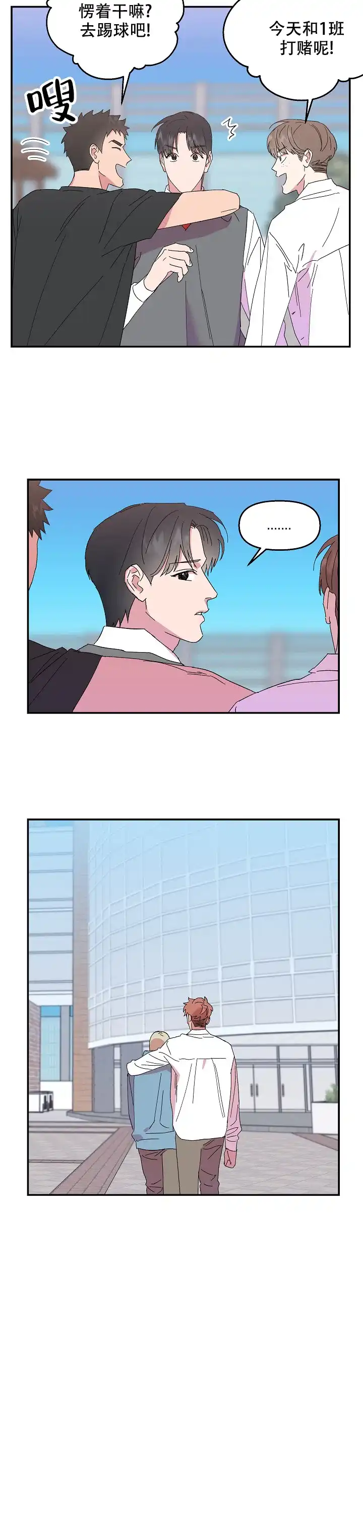 《订婚对象是花美男》第71话 第10页