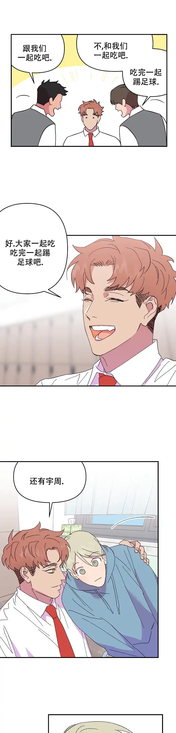 《订婚对象是花美男》第71话 第4页
