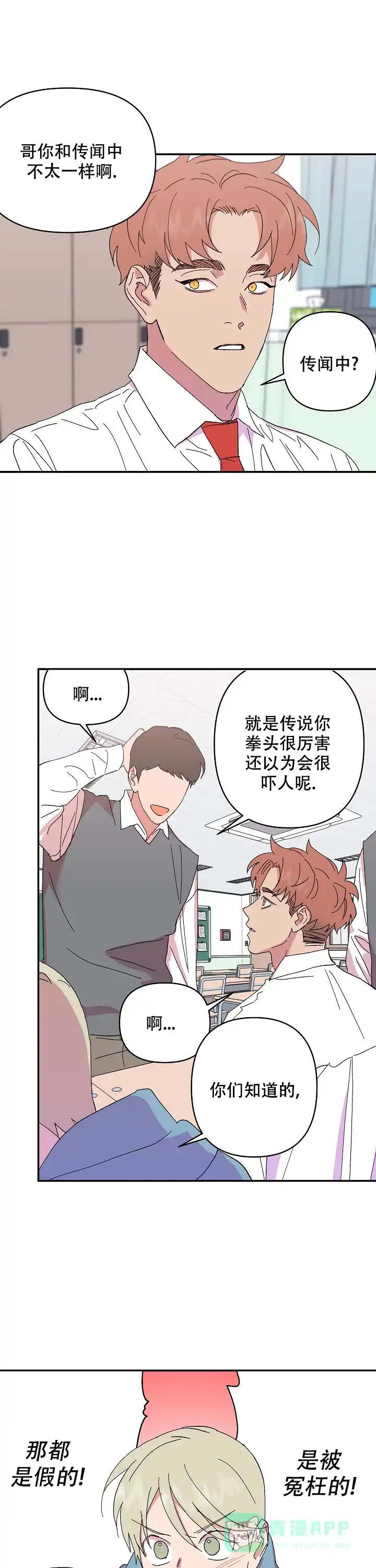 《订婚对象是花美男》第71话 第1页