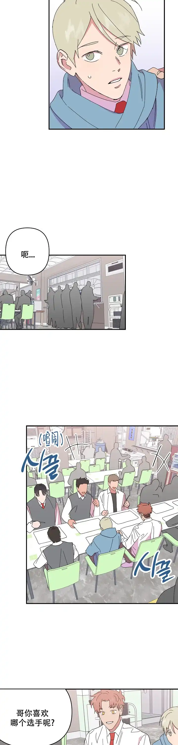 《订婚对象是花美男》第71话 第5页