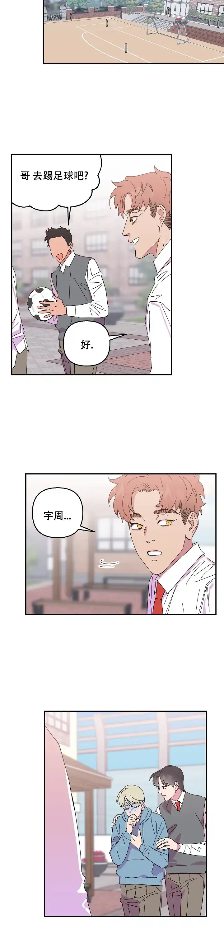 《订婚对象是花美男》第71话 第7页