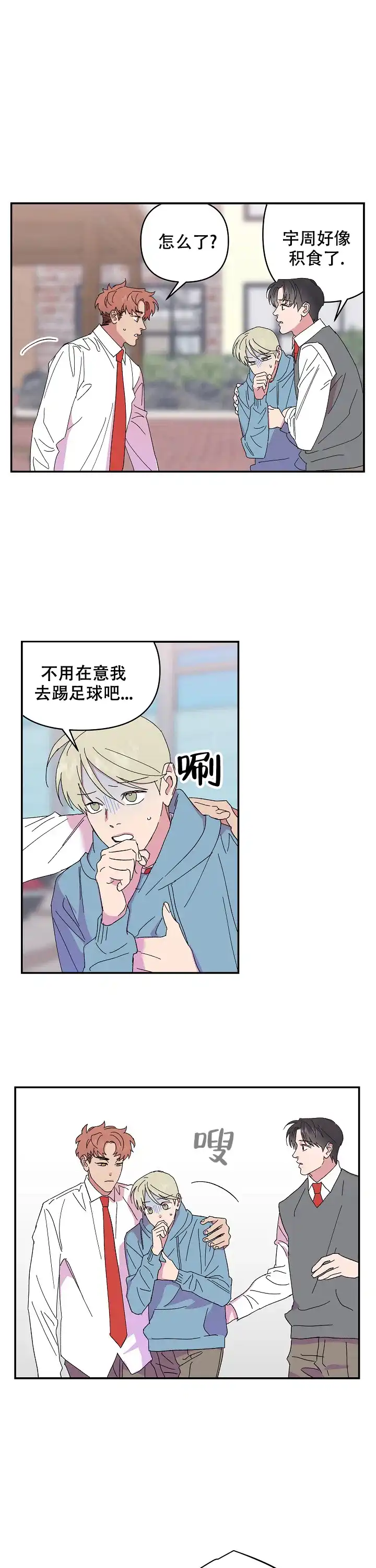 《订婚对象是花美男》第71话 第8页