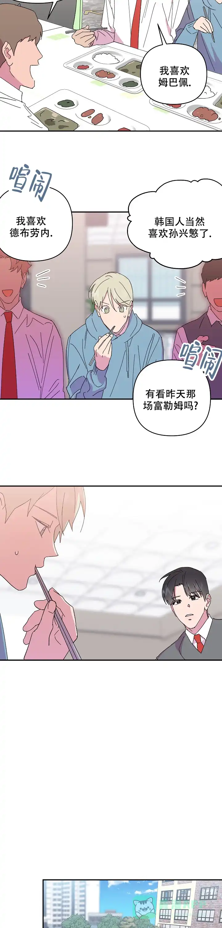 《订婚对象是花美男》第71话 第6页