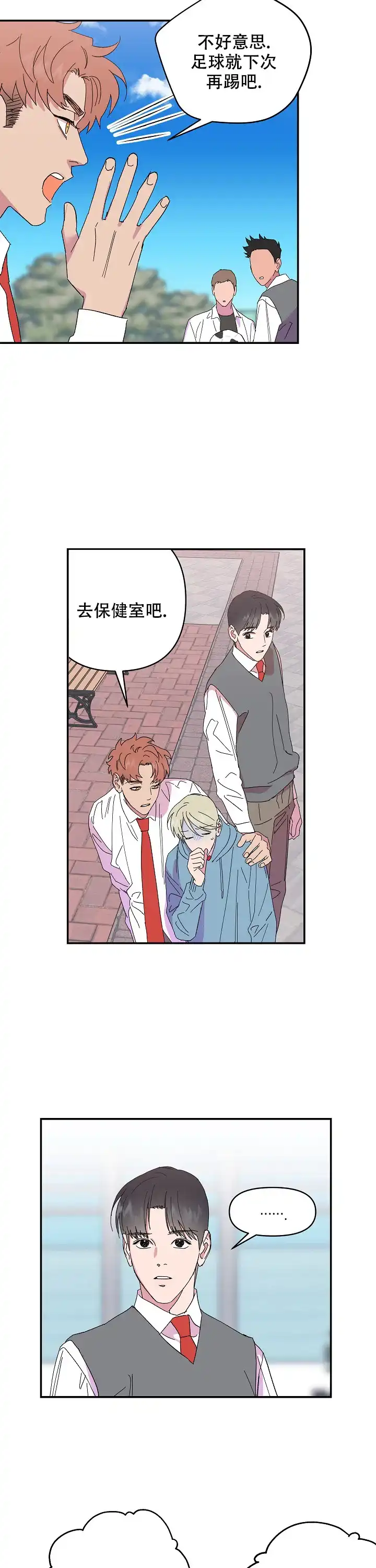 《订婚对象是花美男》第71话 第9页