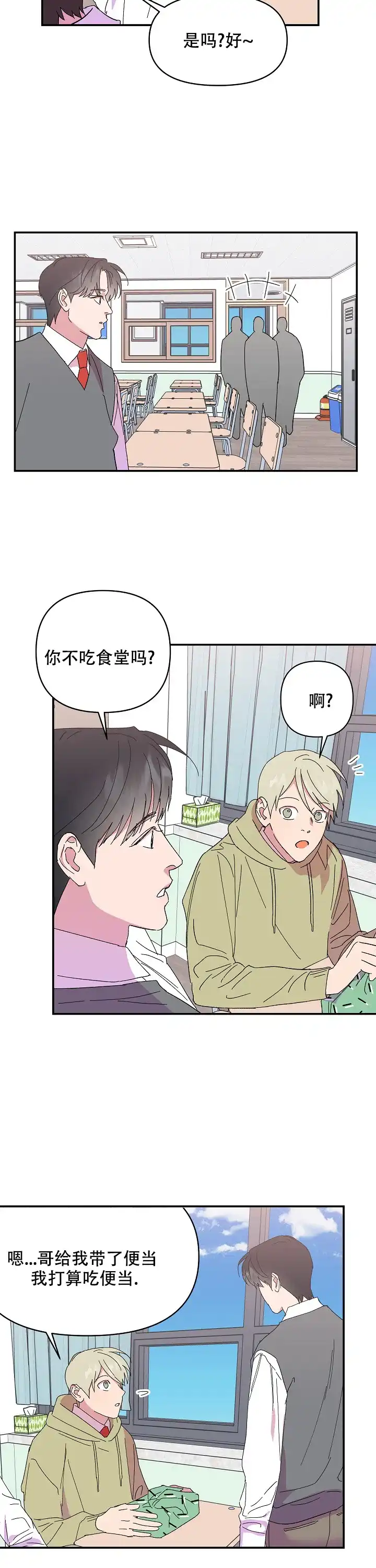 《订婚对象是花美男》第72话 第5页