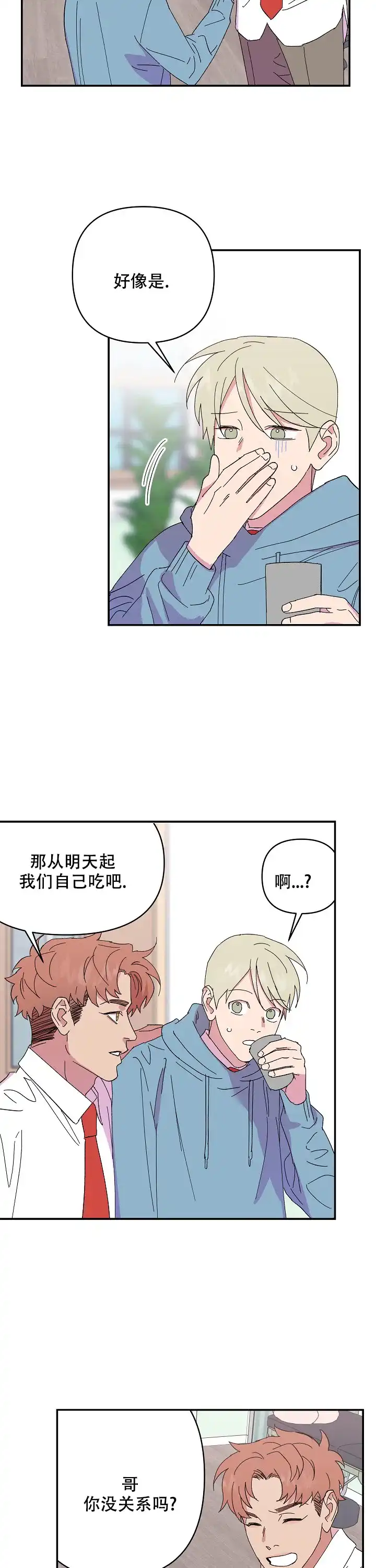 《订婚对象是花美男》第72话 第2页