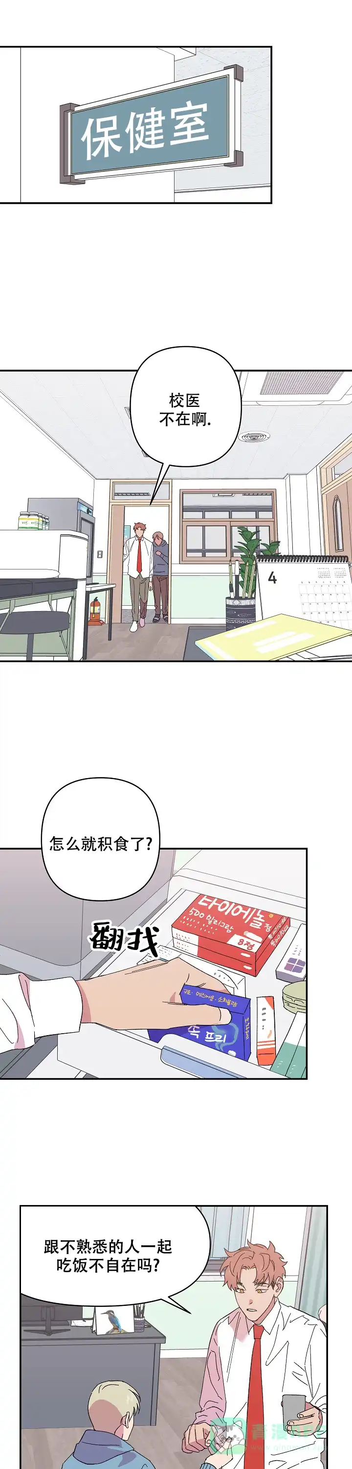 《订婚对象是花美男》第72话 第1页