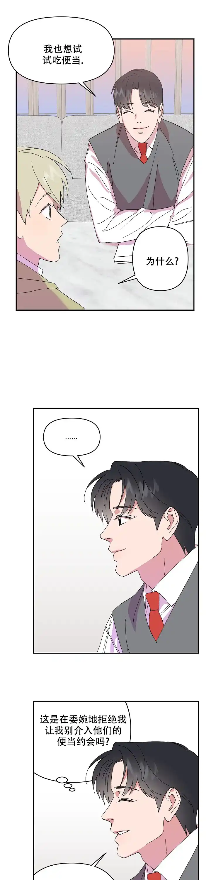 《订婚对象是花美男》第72话 第10页