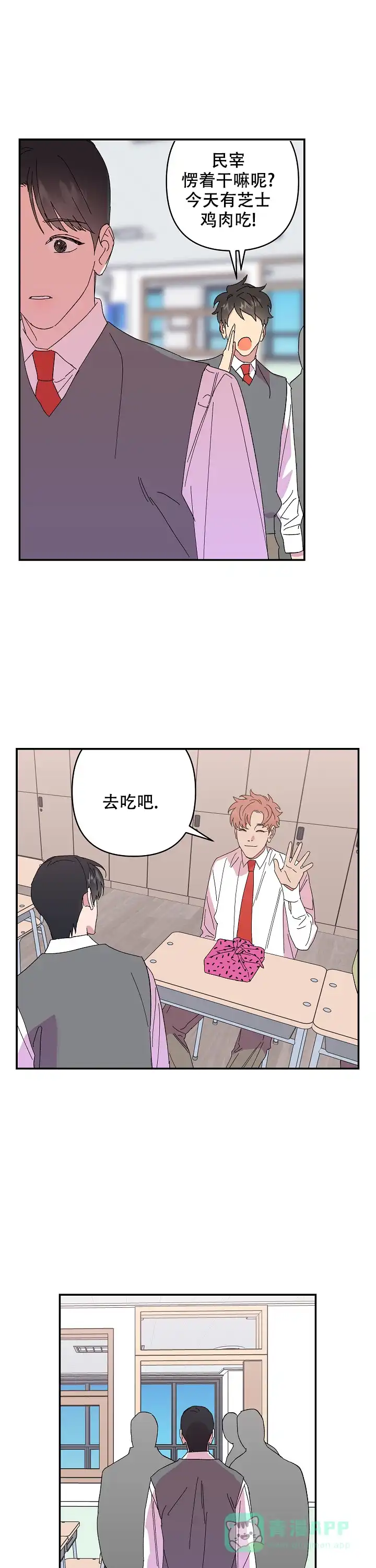 《订婚对象是花美男》第72话 第6页