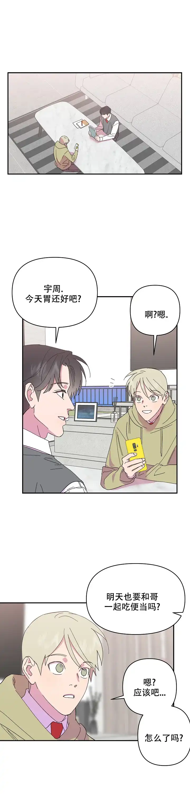 《订婚对象是花美男》第72话 第9页