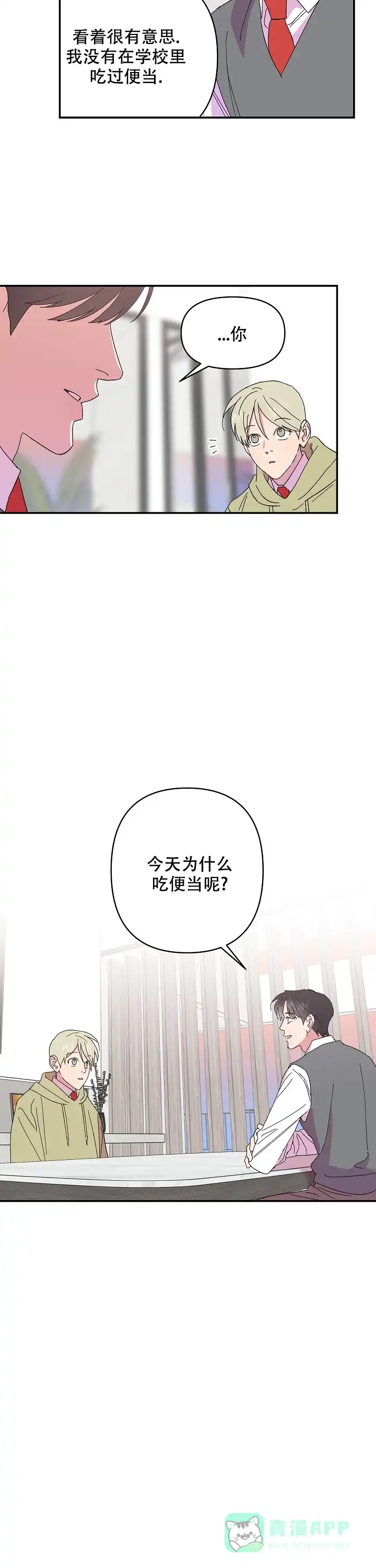 《订婚对象是花美男》第72话 第11页