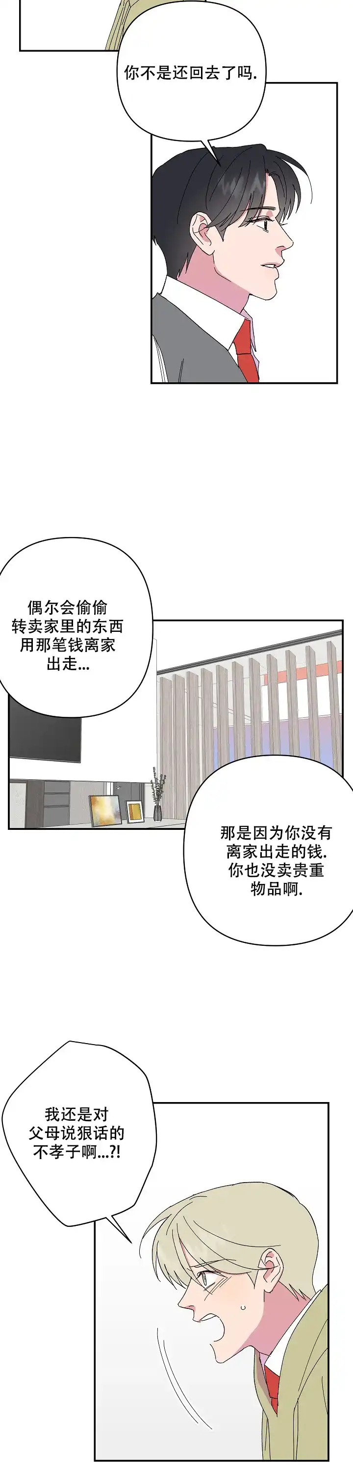 《订婚对象是花美男》第73话 第9页