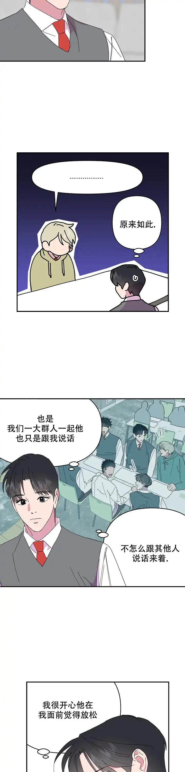 《订婚对象是花美男》第73话 第3页