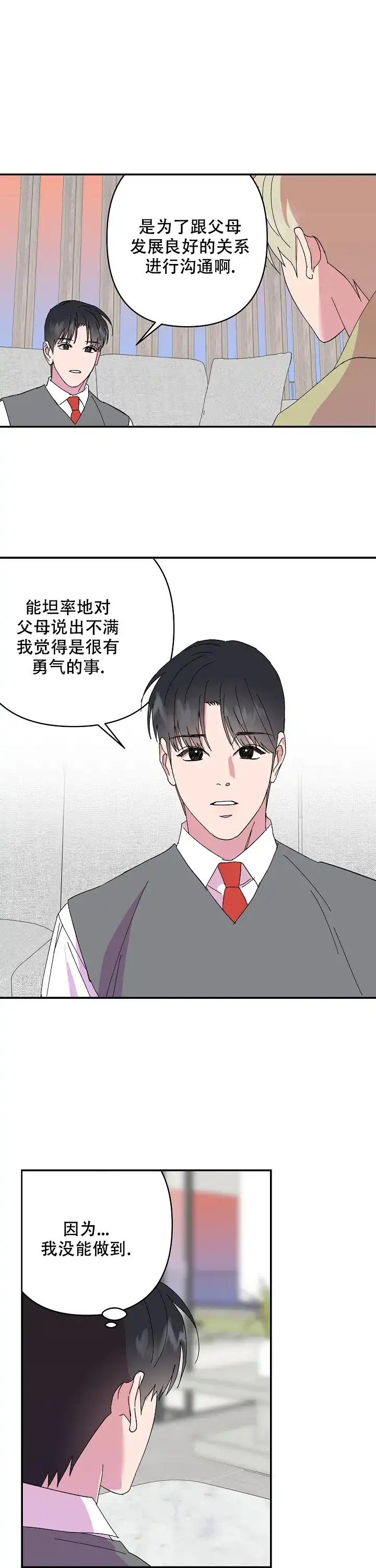 《订婚对象是花美男》第73话 第10页