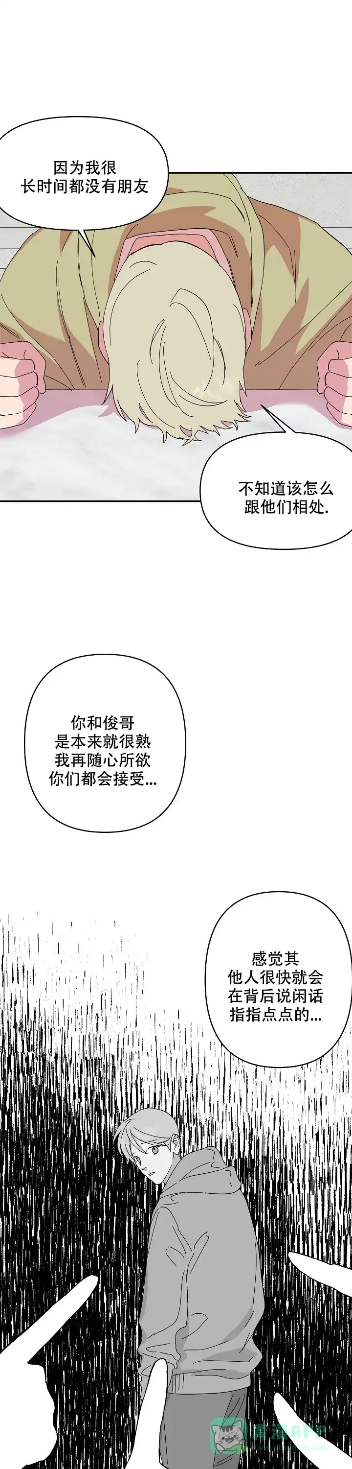 《订婚对象是花美男》第73话 第6页