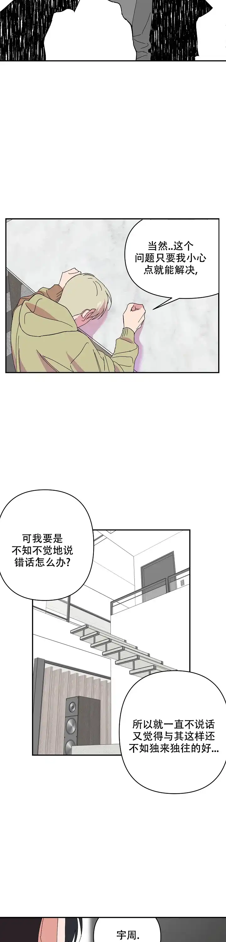 《订婚对象是花美男》第73话 第7页
