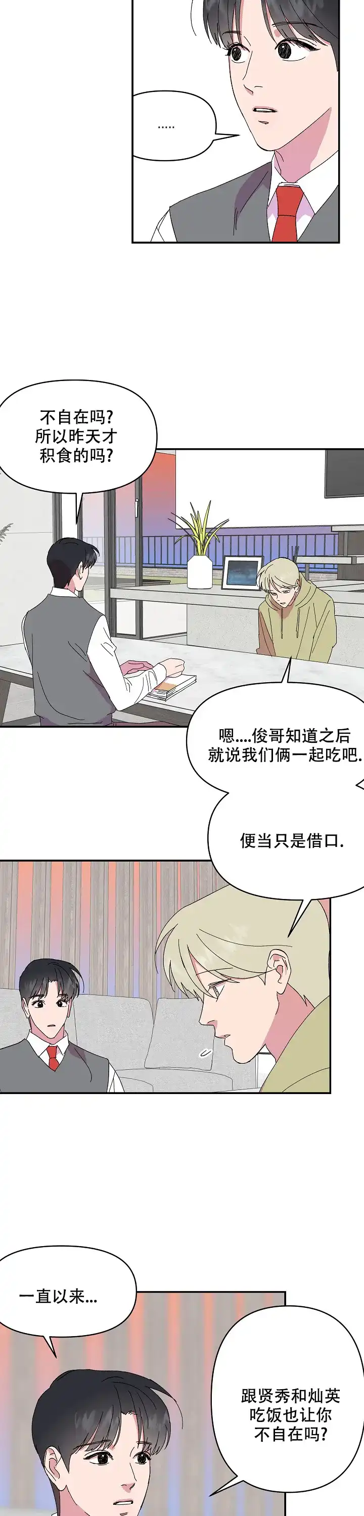 《订婚对象是花美男》第73话 第2页