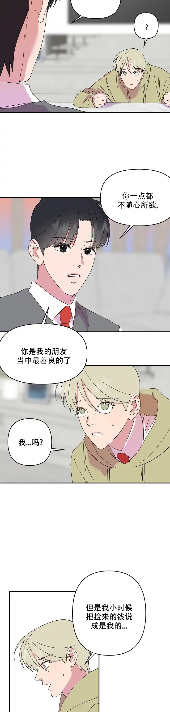 《订婚对象是花美男》第73话 第8页