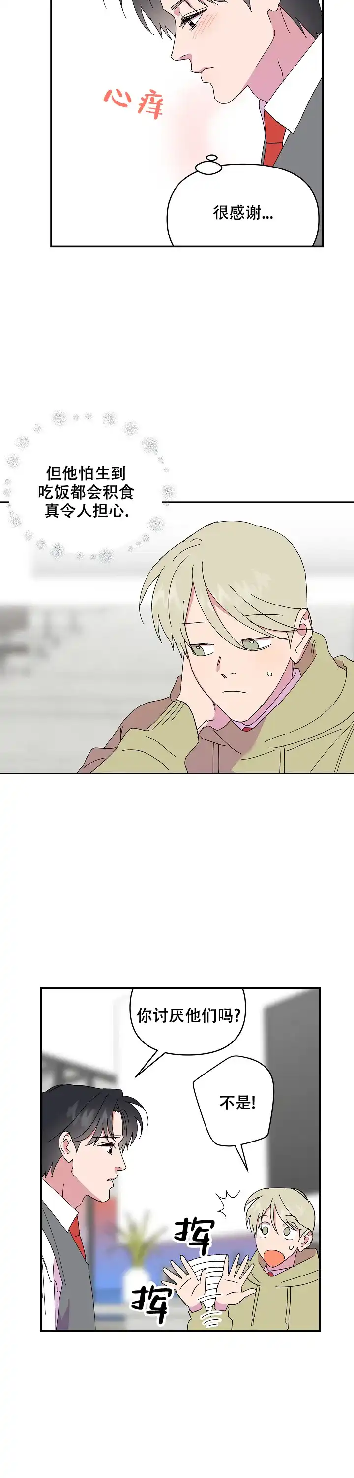 《订婚对象是花美男》第73话 第4页
