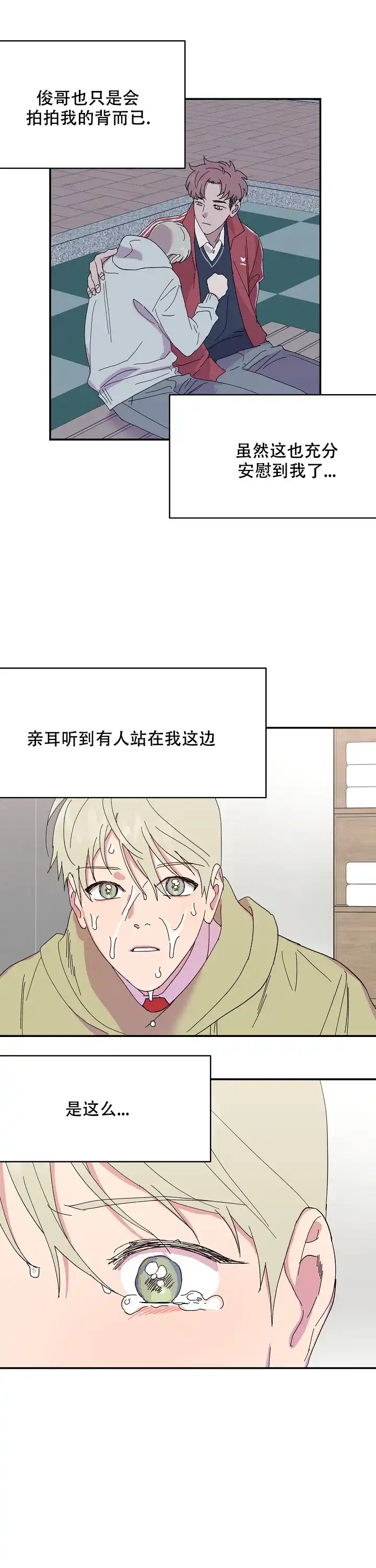《订婚对象是花美男》第74话 第3页