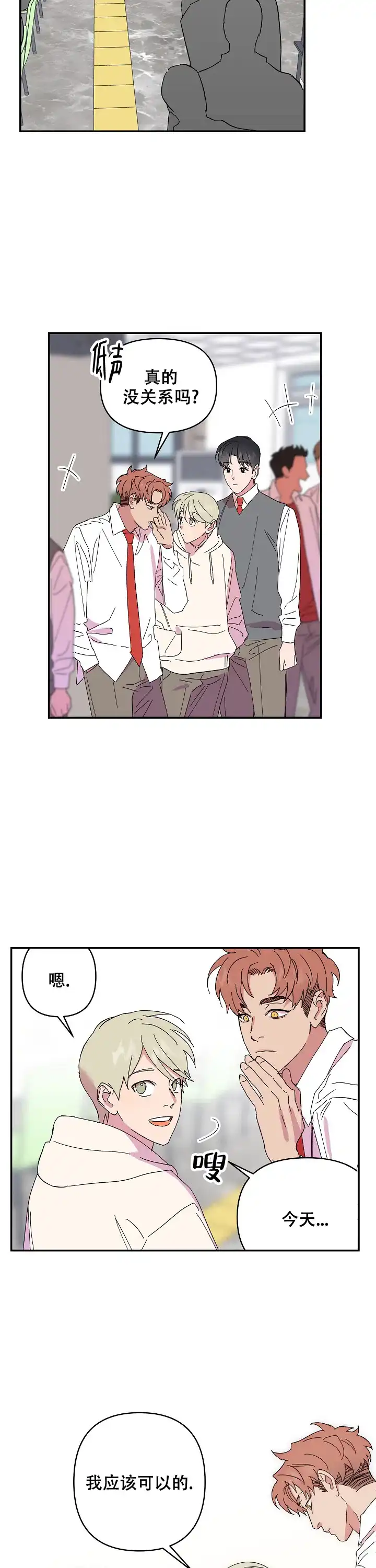 《订婚对象是花美男》第74话 第8页