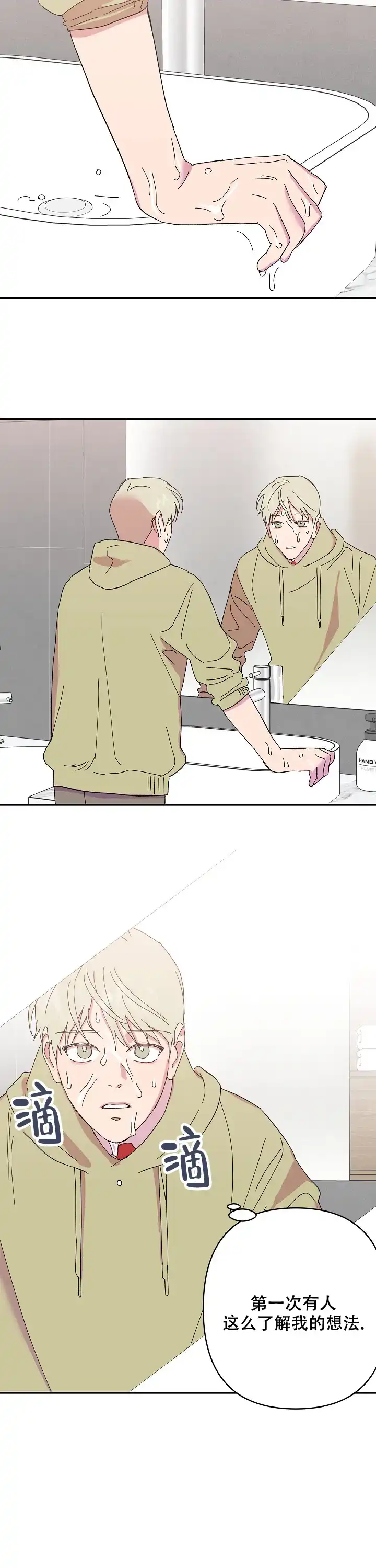 《订婚对象是花美男》第74话 第2页