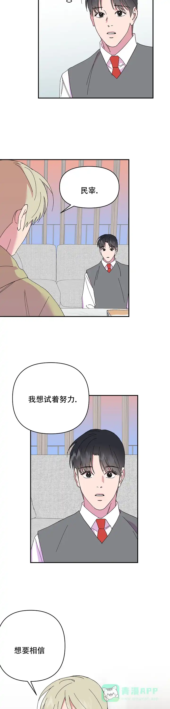 《订婚对象是花美男》第74话 第6页