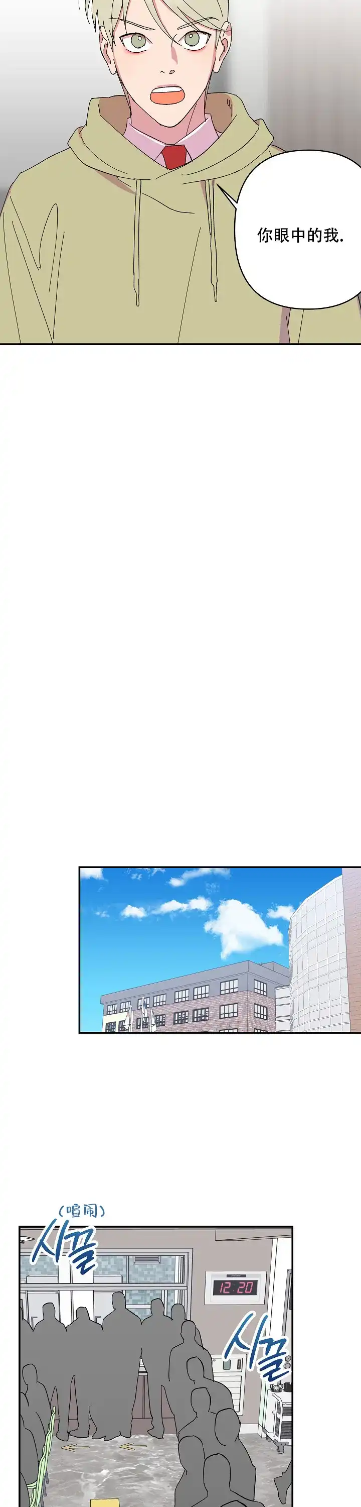 《订婚对象是花美男》第74话 第7页