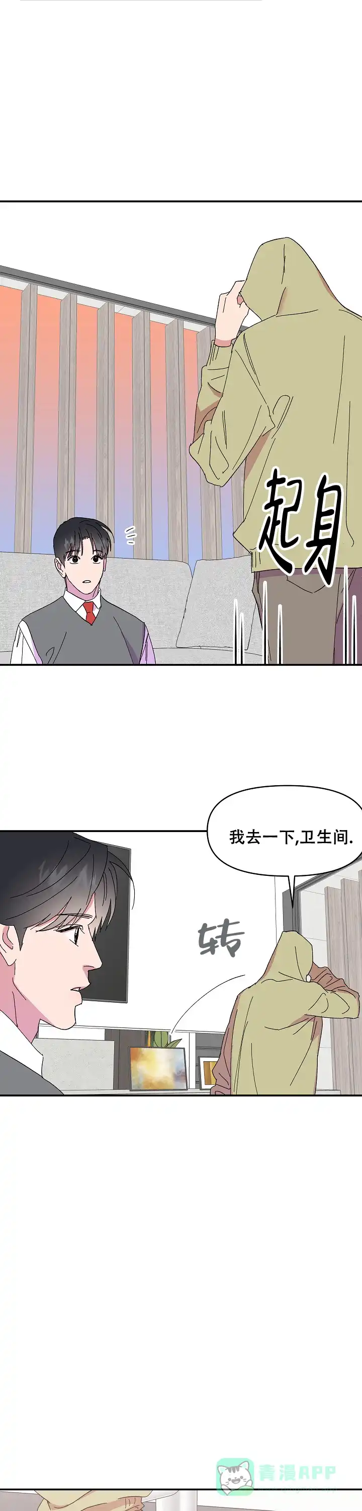 《订婚对象是花美男》第74话 第1页