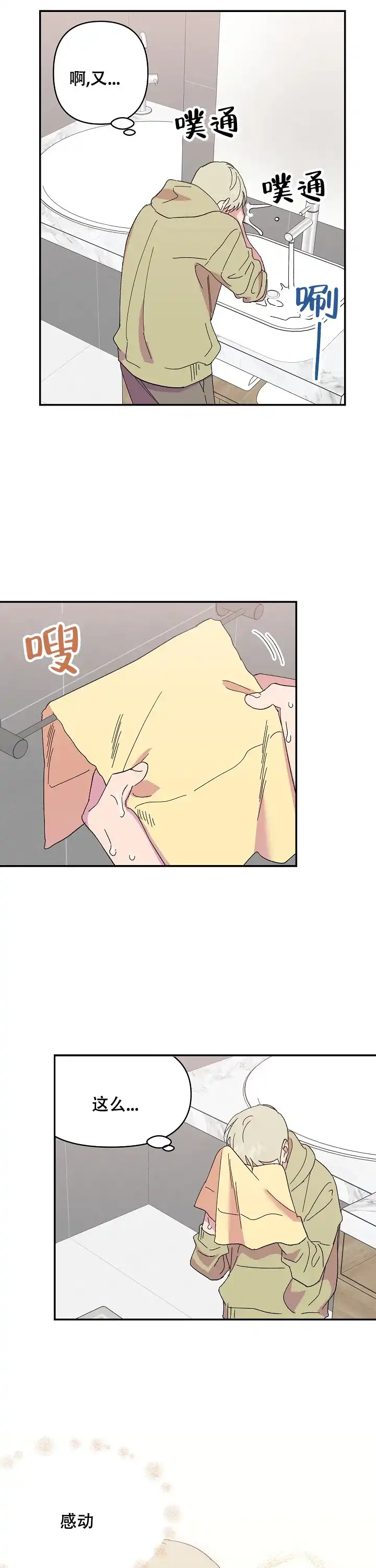 《订婚对象是花美男》第74话 第4页